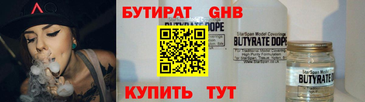 Будённовск  Бутират Butirat  БУТИРАТ  Вход с VPN 