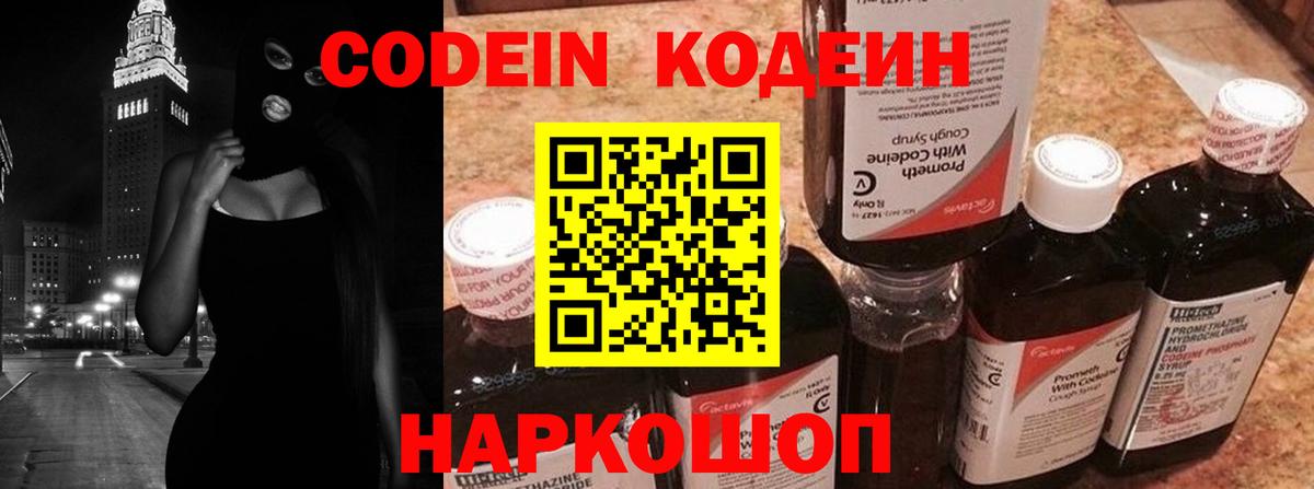 Codein Purple Drank  Кодеин Purple Drank  Будённовск  Вход с VPN 